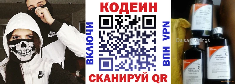 Кодеин Purple Drank  Шарья 